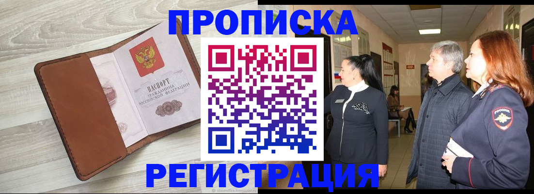 временная регистрация в Тавде